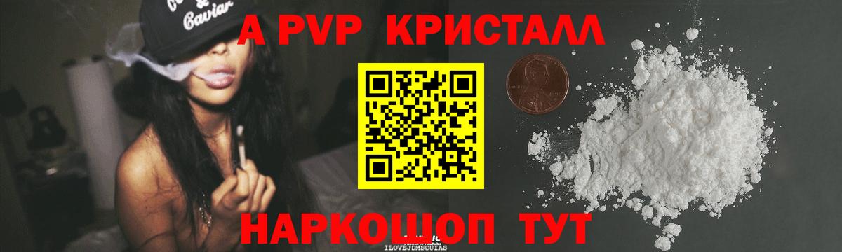 А ПВП кристаллы  Alpha PVP кристаллы  A PVP  Коркино  Вход с VPN  А ПВП мука 