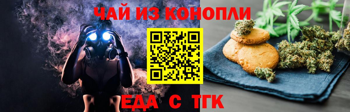 Печенье с ТГК конопля  Вход с VPN  Коркино 