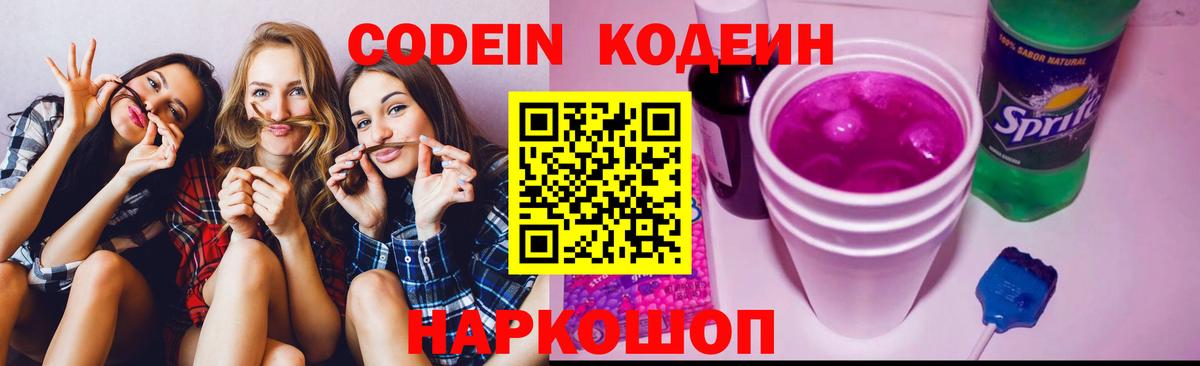Codein напиток Lean (лин)  Вход с VPN  Кодеиновый сироп Lean напиток Lean (лин)  Коркино 