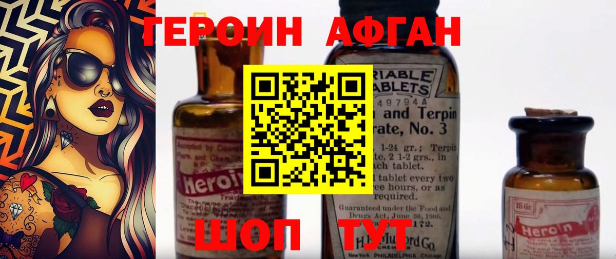 ГЕРОИН Афган  Вход с VPN  Героин  Коркино 