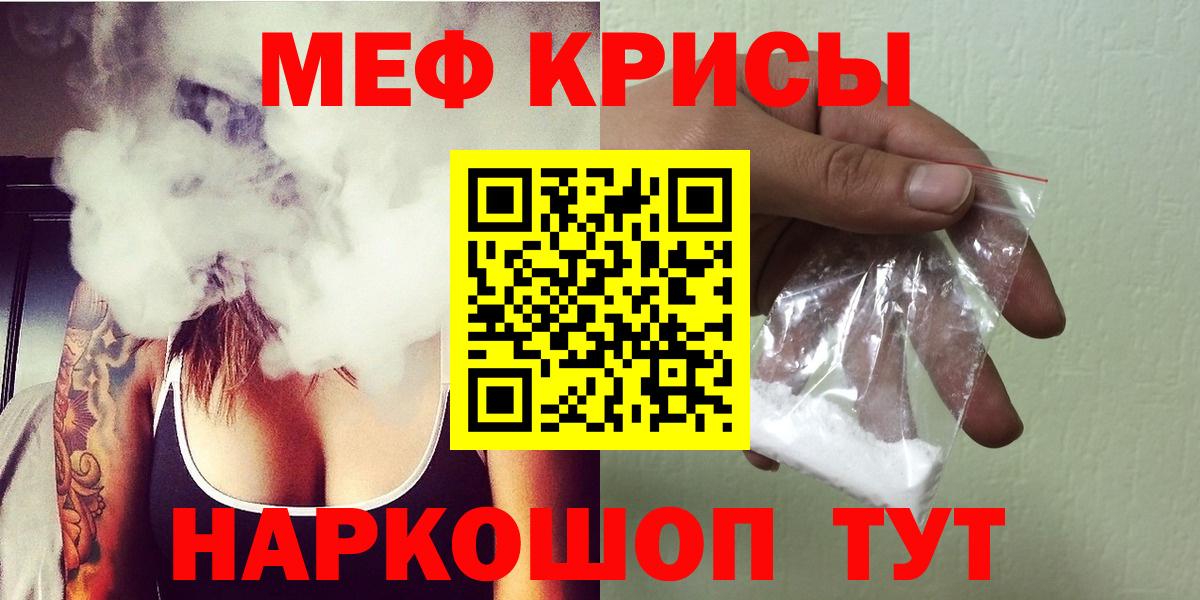 Меф мяу мяу мука Коркино