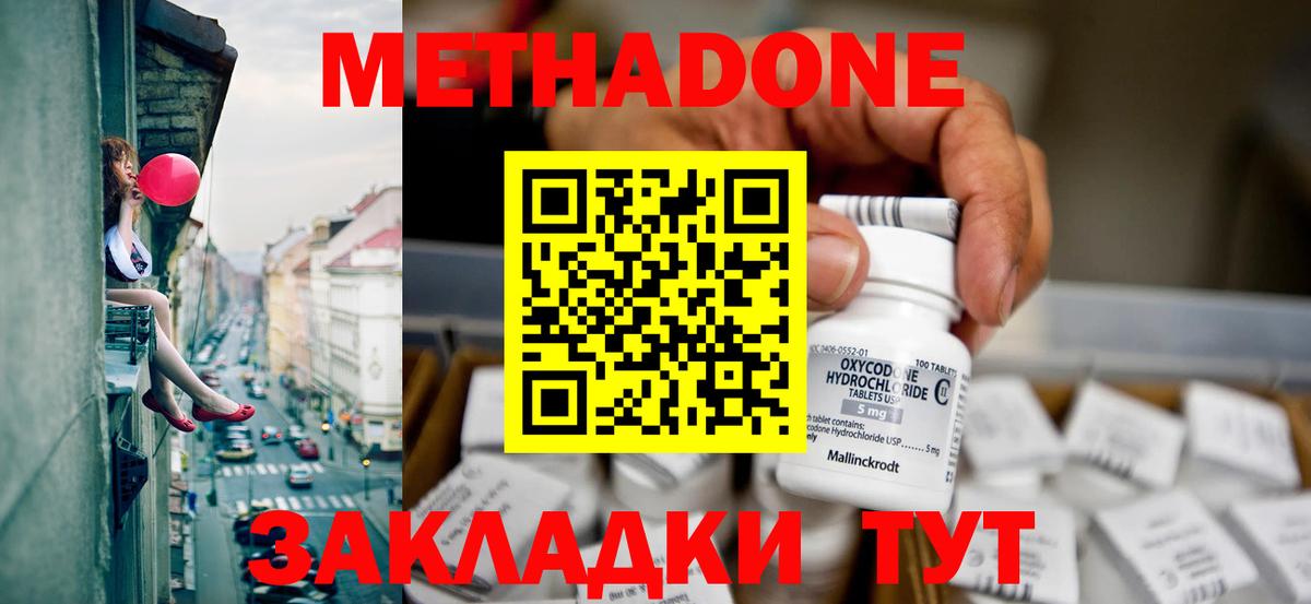 Метадон methadone  Вход с VPN  Коркино 